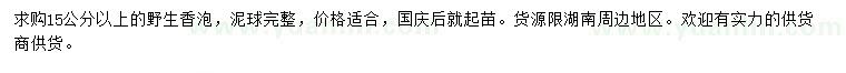 求購(gòu)15公分以上野生香泡