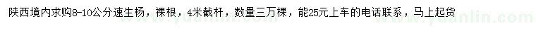 求購8-10公分速生楊