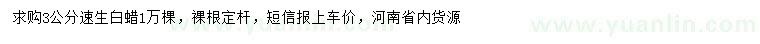 求購3公分速生白蠟