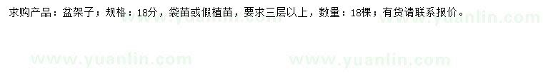 求購18公分盆架子