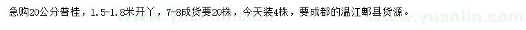 求購20公分普桂