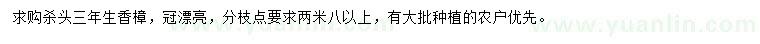 求購15公分香樟