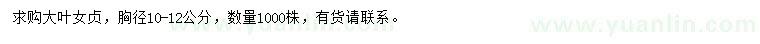 求購(gòu)胸徑10-12公分大葉女貞