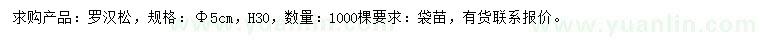 求購5公分羅漢松