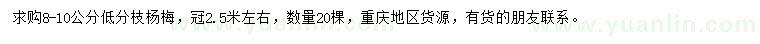 求購8-10公分楊梅