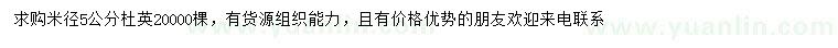 求購米徑5公分杜英