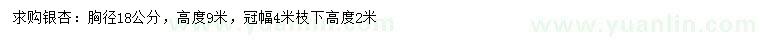 求購胸徑18公分銀杏