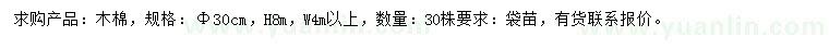 求購30公分木棉
