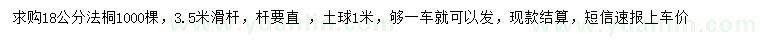 求購18公分法桐