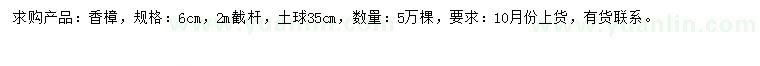 求購6公分香樟