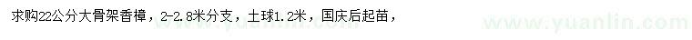 求購(gòu)22公分香樟