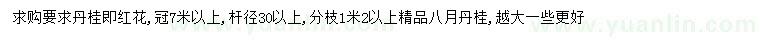 求購桿徑30以上桂花