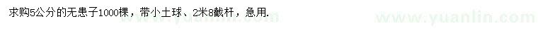 求購(gòu)5公分無(wú)患子