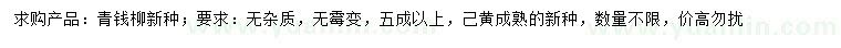 求購青錢柳種子