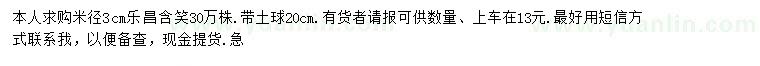 求購米徑3公分樂昌含笑