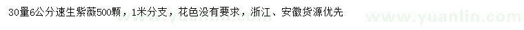 求購30量6公分速生紫薇