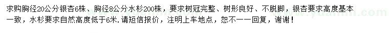 求購胸徑20公分銀杏、8公分水杉