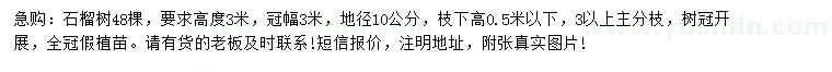 求購(gòu)高3米石榴樹(shù)