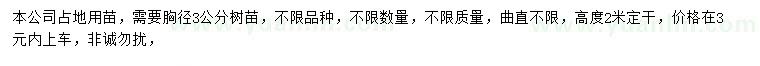 求購胸徑3公分樹苗