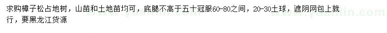 求購(gòu)冠幅60-80公分樟子松