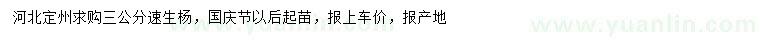 求購3公分速生楊