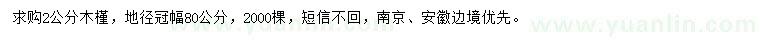 求購2公分木槿