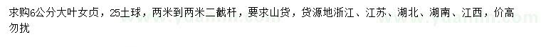 求購6公分大葉女貞