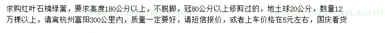 求購高180公分以上紅葉石楠綠籬