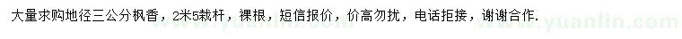 求購地徑3公分楓香
