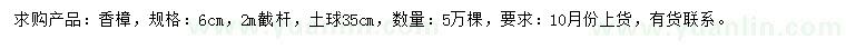 求購6公分香樟