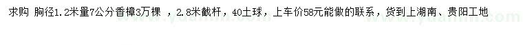 求購(gòu)1.2米量7公分香樟