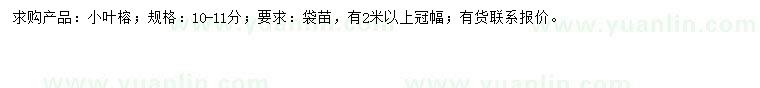 求購10-11公分小葉榕