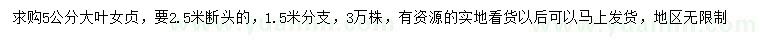 求購5公分大葉女貞