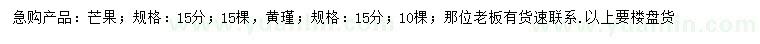 求購15公分芒果、黃槿