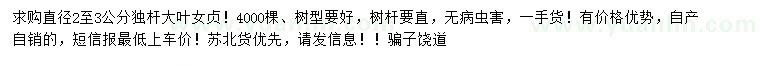 求購(gòu)直徑2-3公分大葉女貞