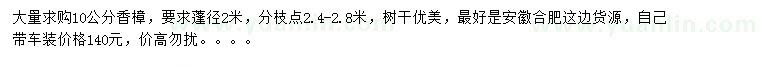 求購10公分香樟