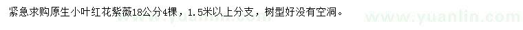 求購(gòu)18公分小葉紅花紫薇