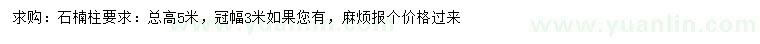 求購高5米石楠柱