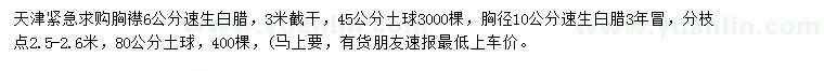 求購胸徑6、10公分速生白臘