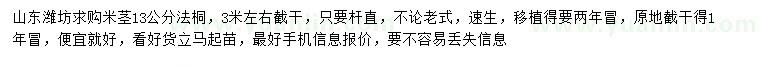 求購米徑13公分法桐