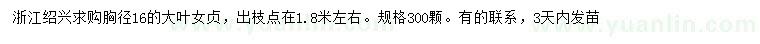 求購(gòu)胸徑16公分大葉女貞