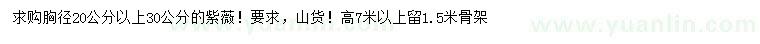 求購(gòu)胸徑20公分以上紫薇