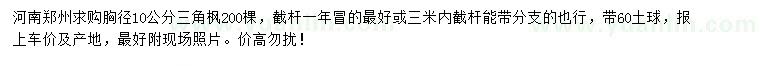 求購胸徑10公分三角楓