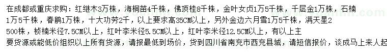 求購(gòu)紅繼木、海桐、金葉女貞等