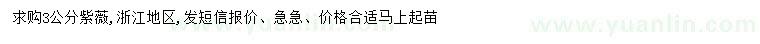 求購3公分紫薇