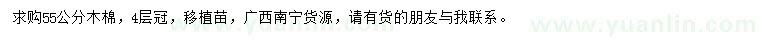 求購55公分木棉