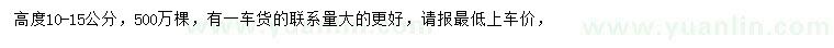 求購(gòu)高10-15公分紅葉石楠