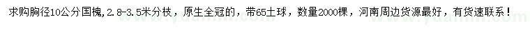 求購胸徑10公分國槐