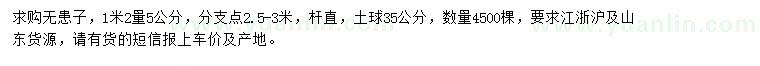 求購1.2米量5公分無患子
