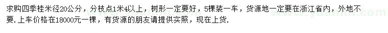求購米徑20公分四季桂